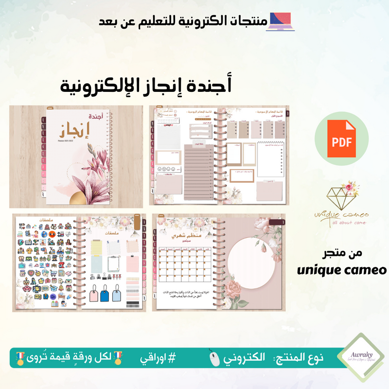 أجندة إنجاز الإلكترونية