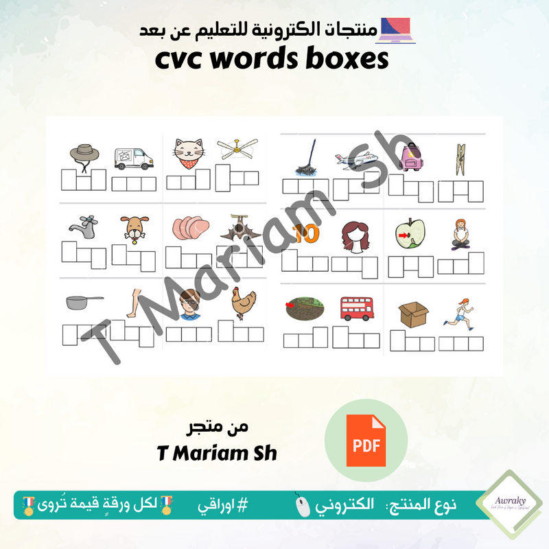 cvc words boxes