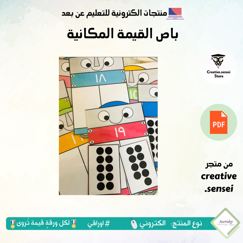 باص القيمة المكانية