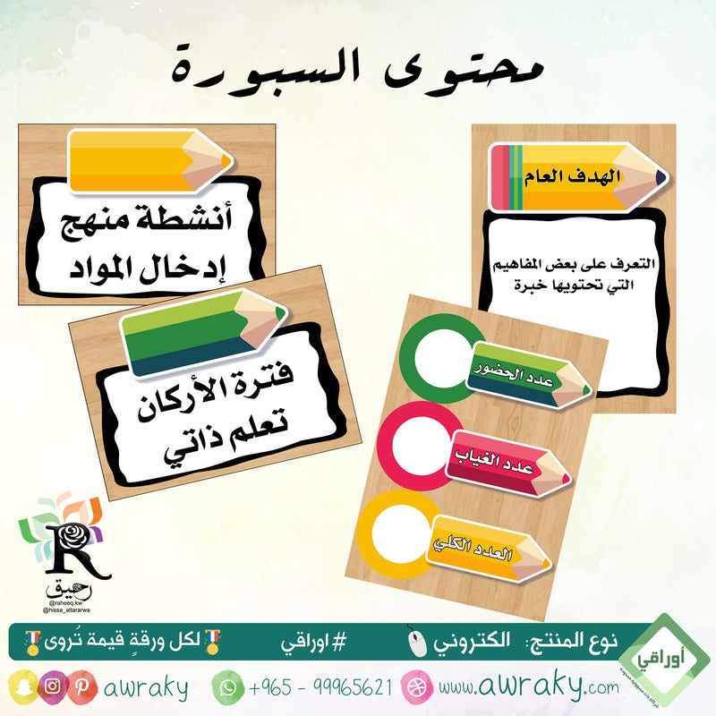 بطاقات السبورة - رياض أطفال