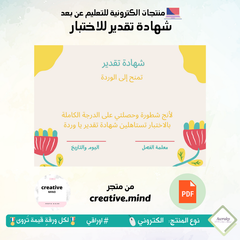 شهادة تقدير للاختبار