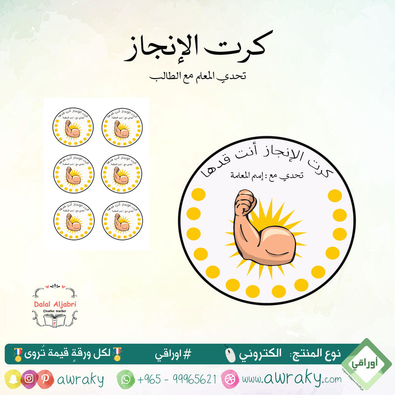 كرت الإنجاز