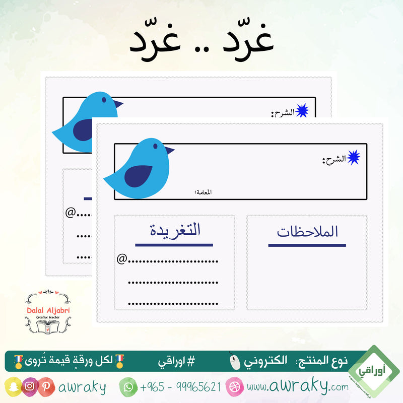 نشاط تعاوني غرّد .. غرّد