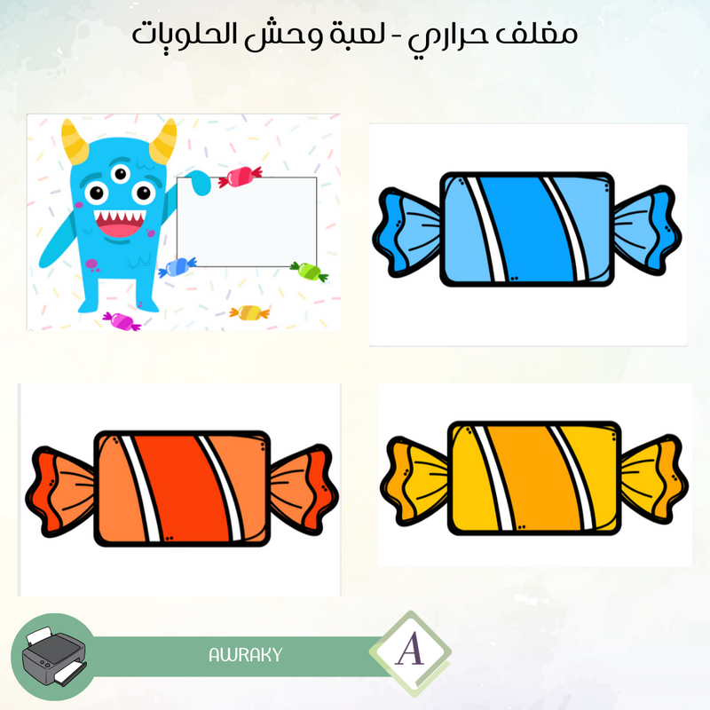 مغلف حراري - لعبة وحش الحلويات