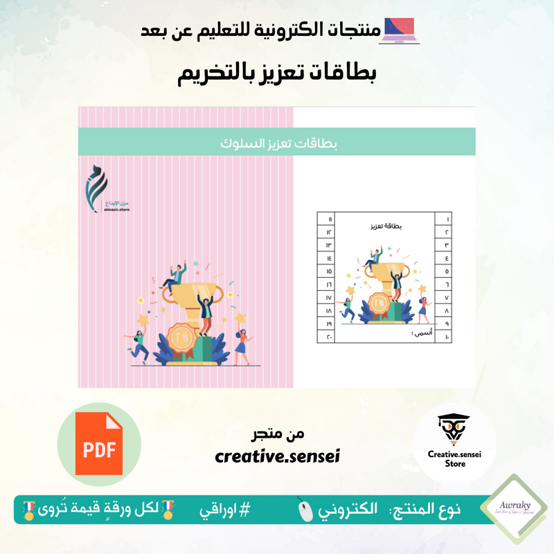 بطاقات تعزيز بالتخريم