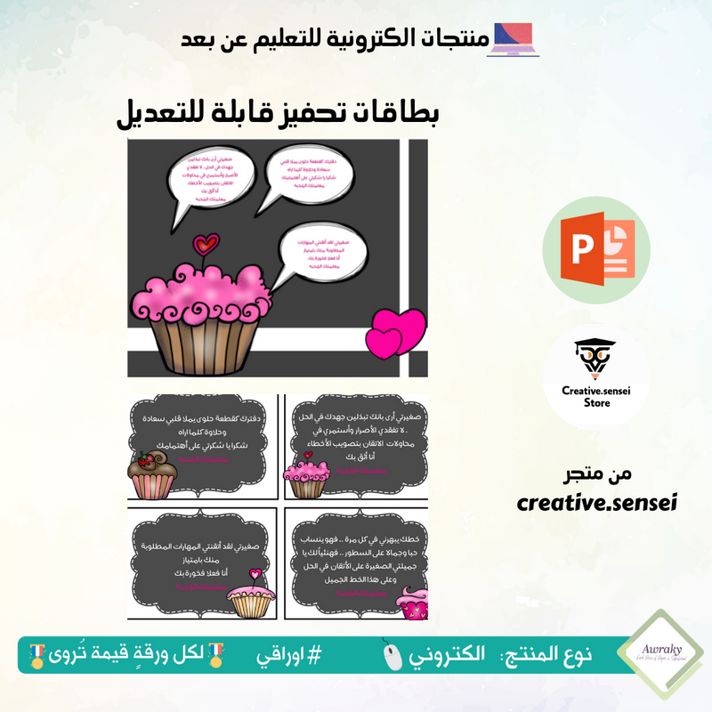 بطاقات تحفيز قابلة للتعديل