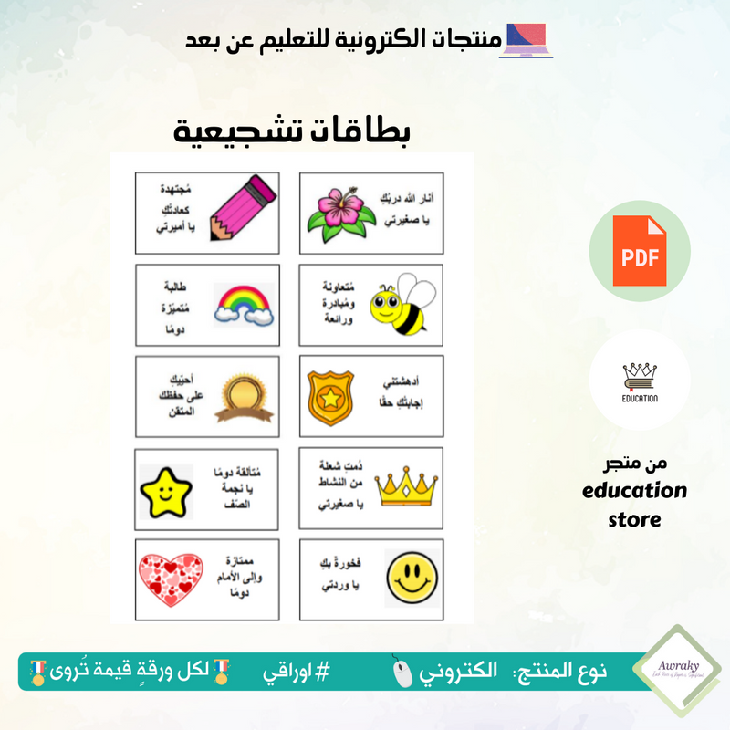 بطاقات تشجيعية