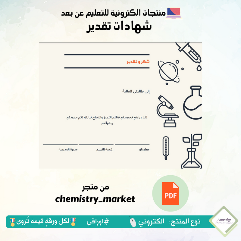 شهادات تقدير