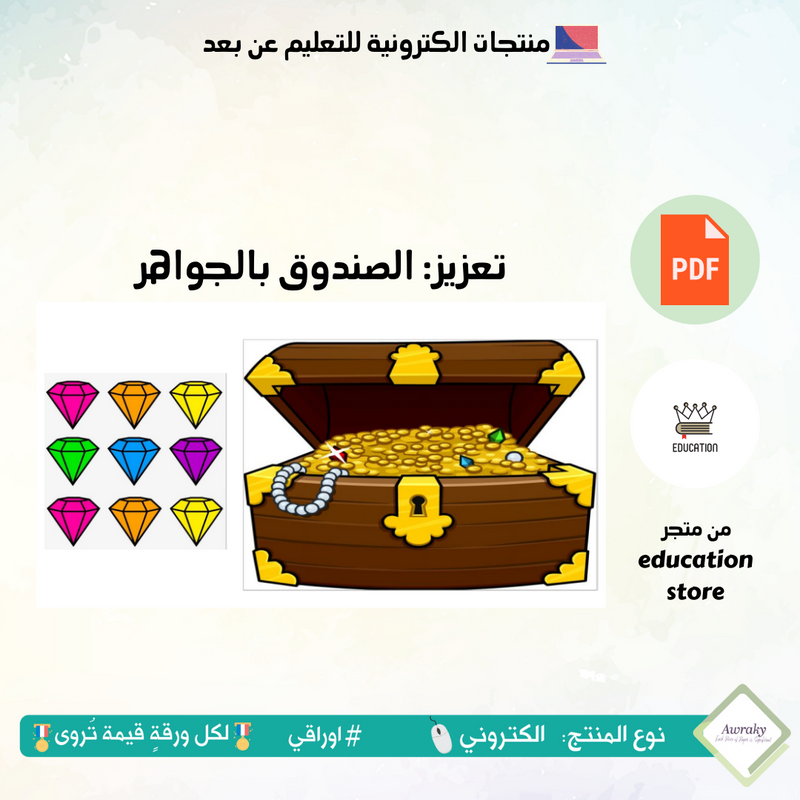 تعزيز: الصندوق بالجواهر