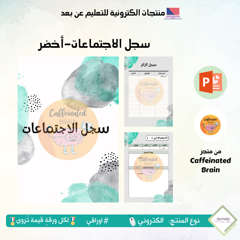 سجل الاجتماعات-أخضر