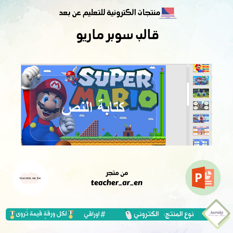 قالب سوبر ماريو