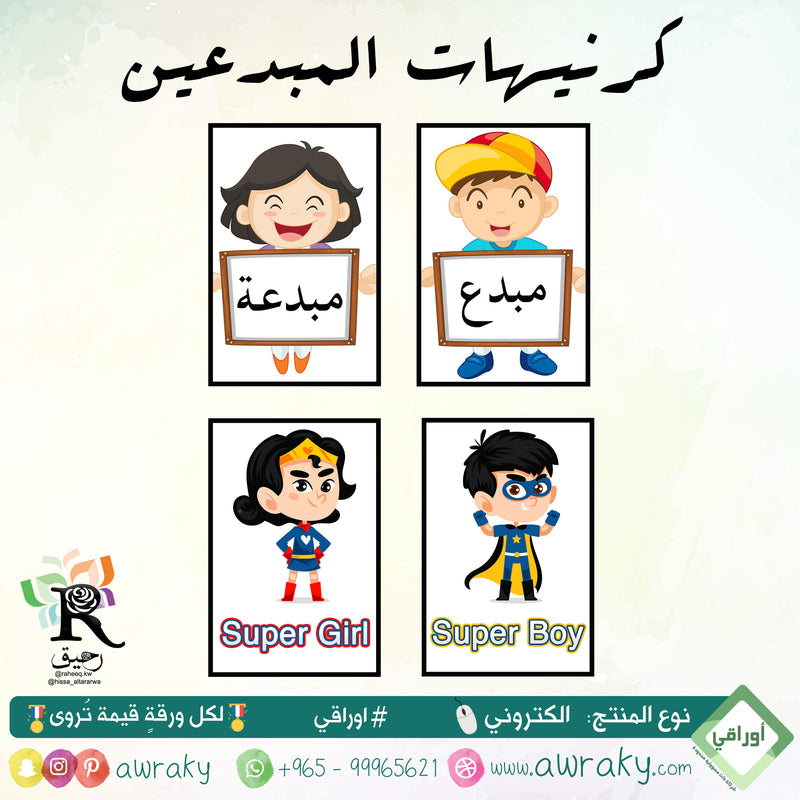 كرنيهات المبدعين - رياض أطفال