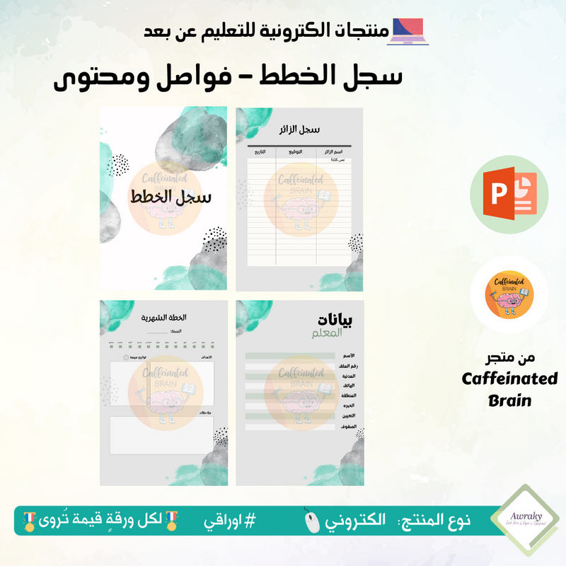 سجل الخطط - فواصل ومحتوى