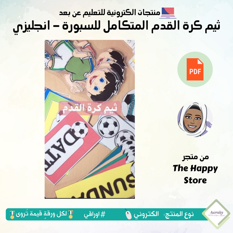 ثيم السبورة المتكامل- كرة قدم - انجليزي