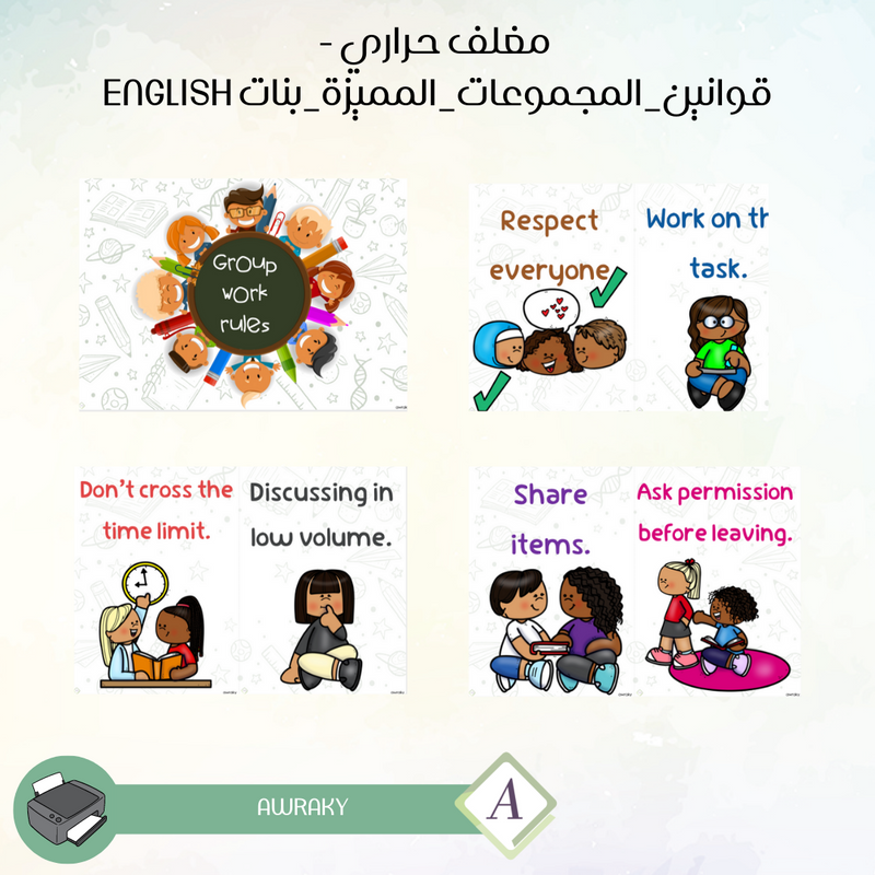 English مغلف حراري - قوانين المجموعات المميزة بنات