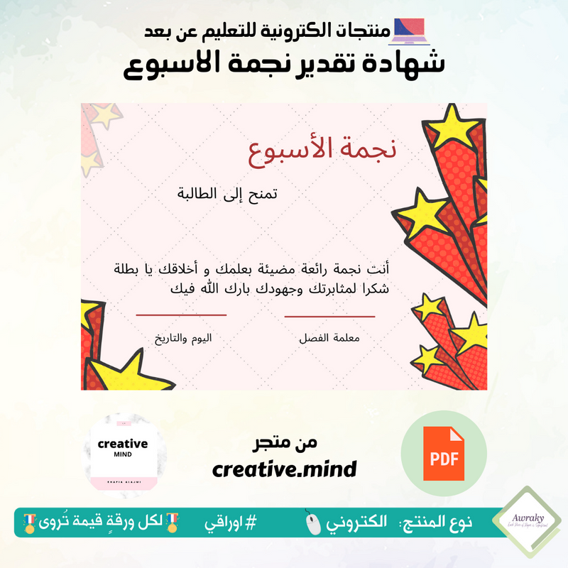 شهادة تقدير نجمة الاسبوع