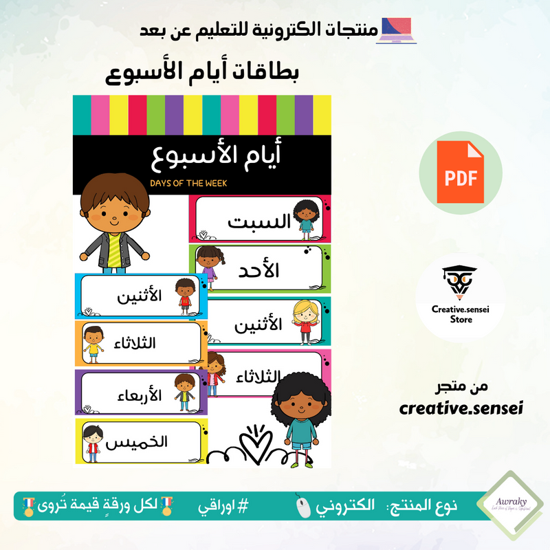 بطاقات أيام الأسبوع