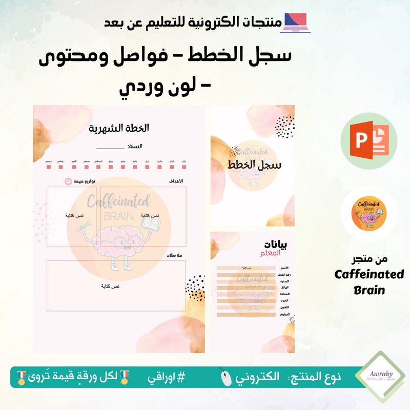 سجل الخطط - فواصل ومحتوى - لون وردي