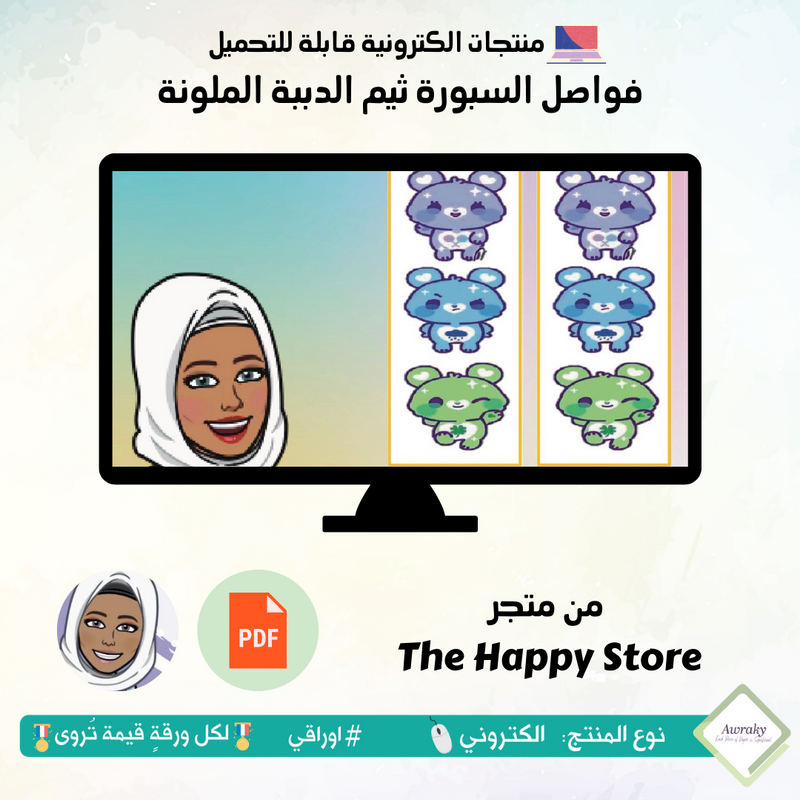 فواصل السبورة ثيم الدببة الملونة