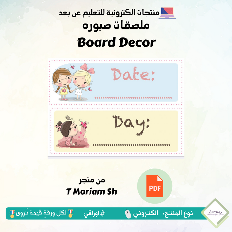 Board Decor / ملصقات صبوره