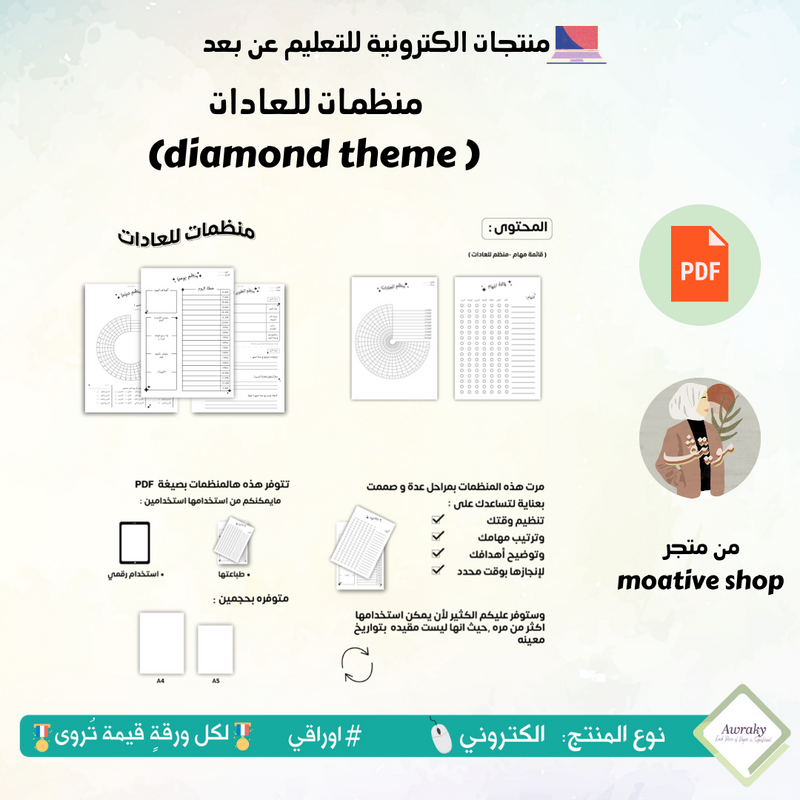 منظمات للعادات ( diamond theme)