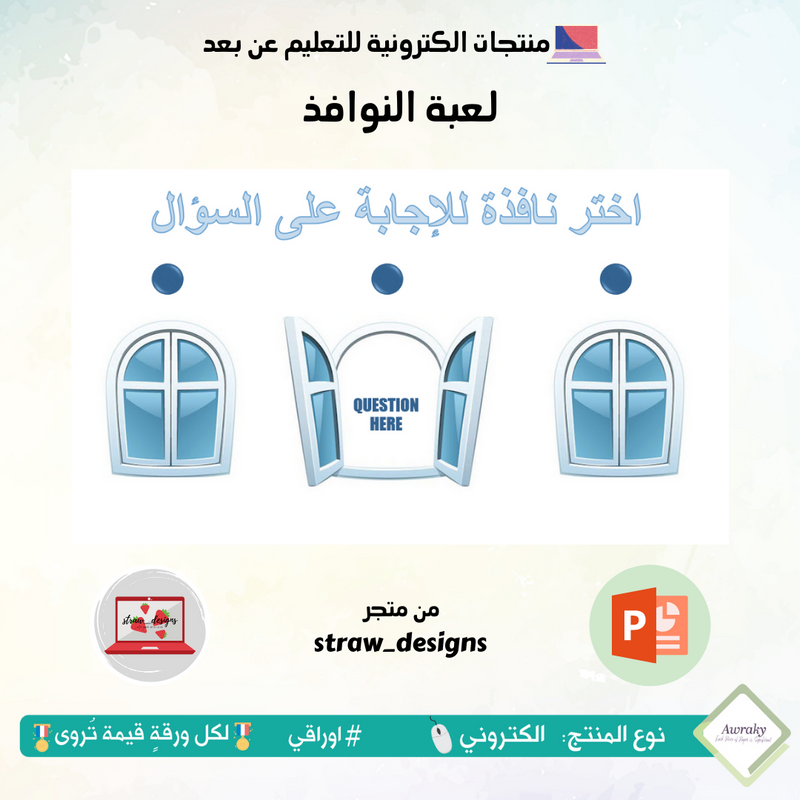 لعبة النوافذ