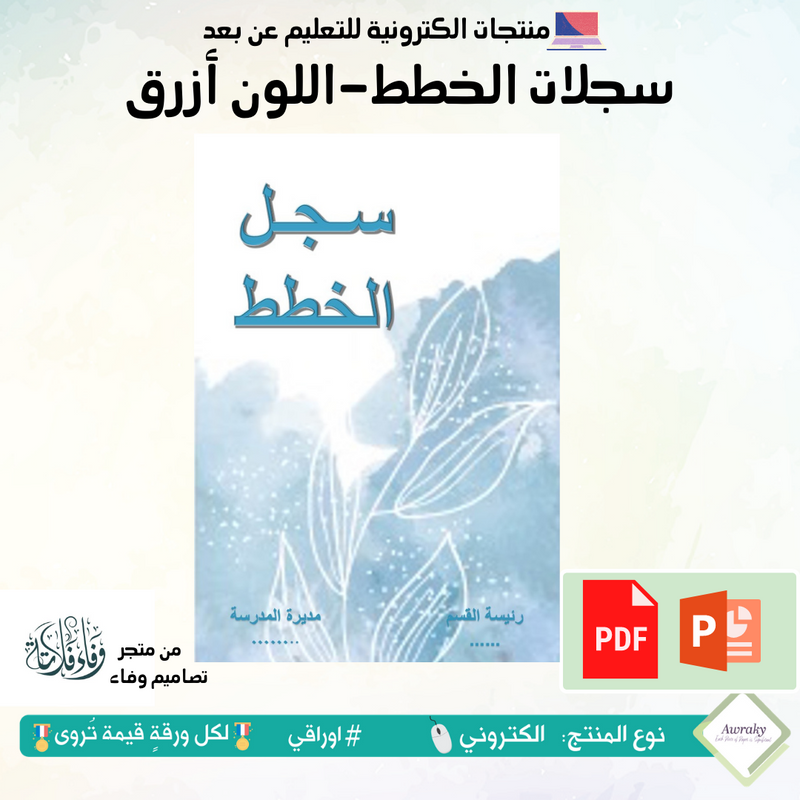 سجلات - الخطط - اللون أزرق