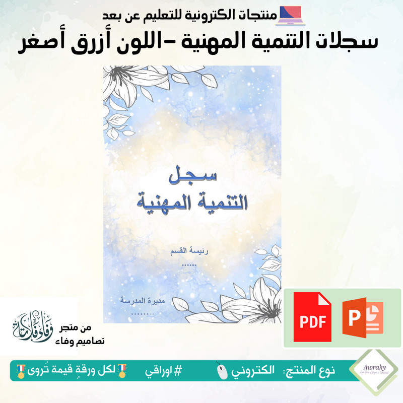 سجلات - التنمية المهنية - اللون أزرق أصفر
