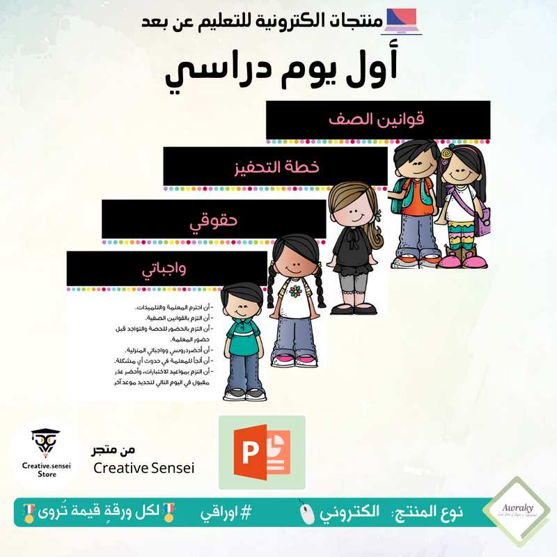 أول يوم دراسي