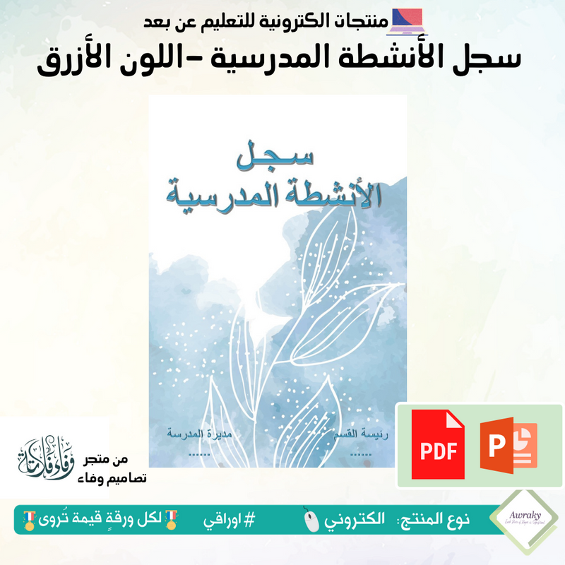 سجلات - الأنشطة الطلابية - اللون الازرق