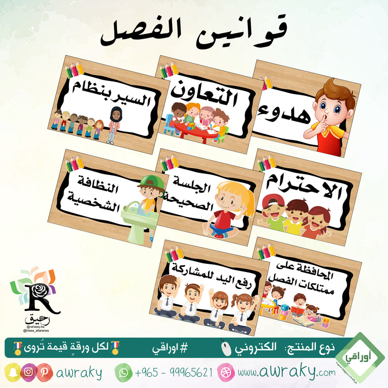 قوانين الفصل - رياض أطفال