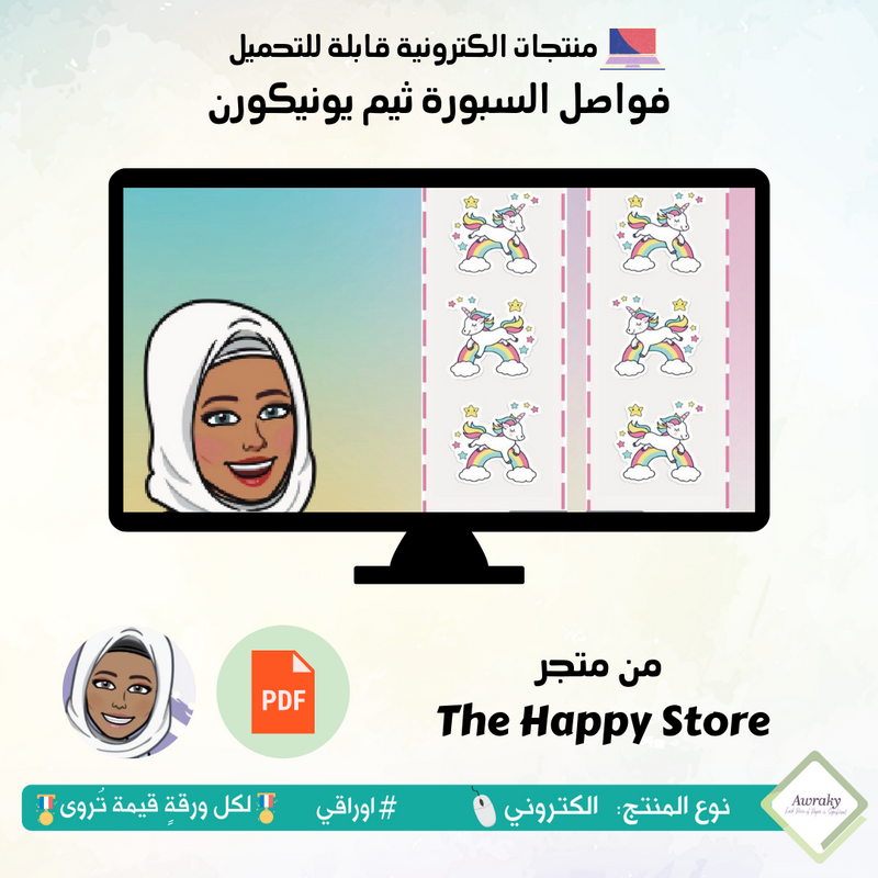 فواصل السبورة ثيم يونيكورن