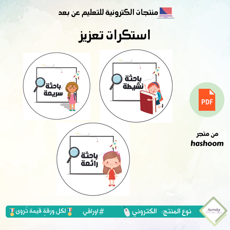 استكرات تعزيز