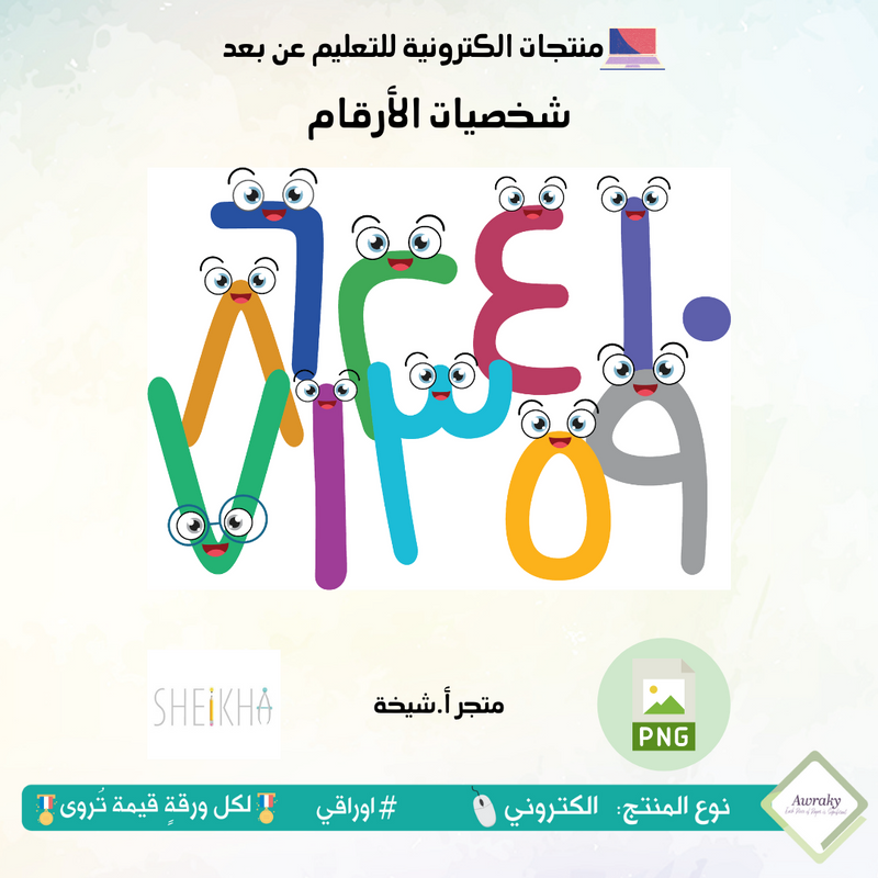 شخصيات الأرقام