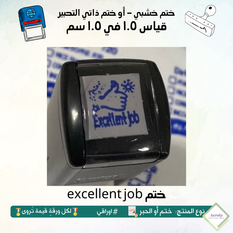 excellent ٢٥ - ختم قياس 1 في 1 سم - تصميم