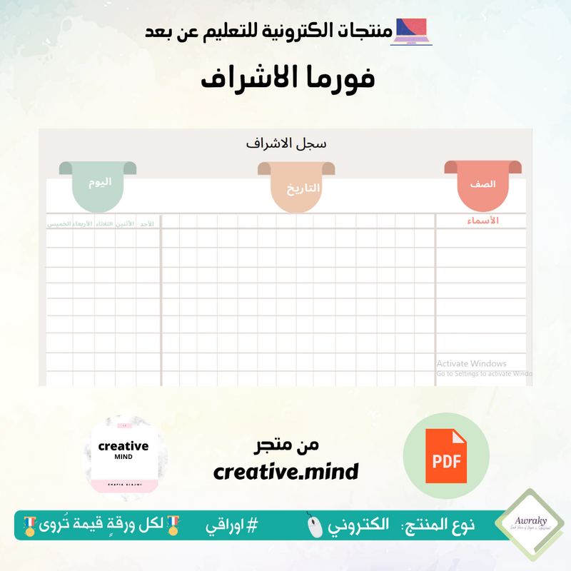 فورما الاشراف