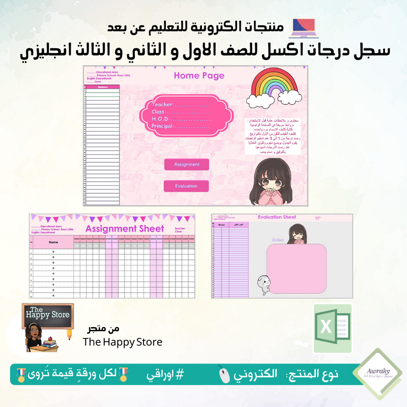 سجل درجات اكسل للصف الاول و الثاني و الثالث انجليزي