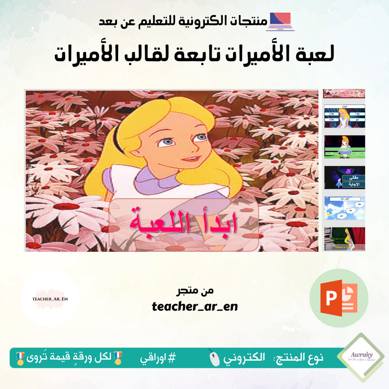 لعبة الأميرات تابعة لقالب الأميرات