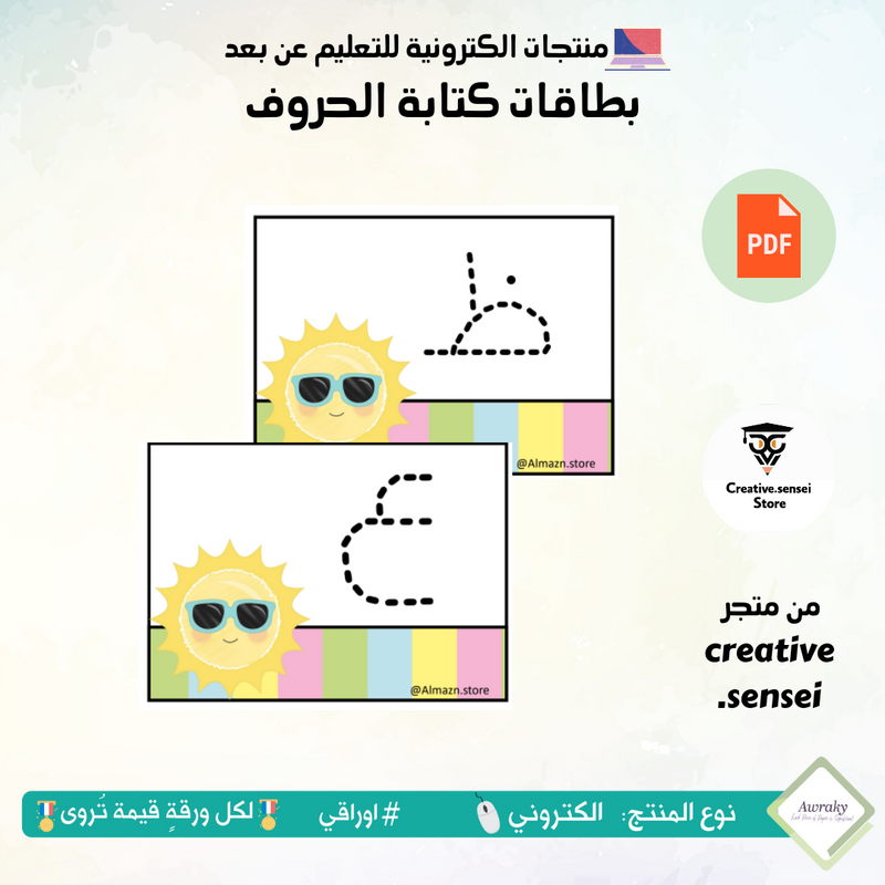 بطاقات كتابة الحروف