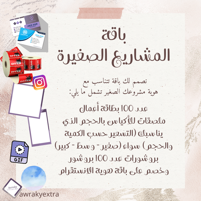 باقة المشاريع الصغيرة