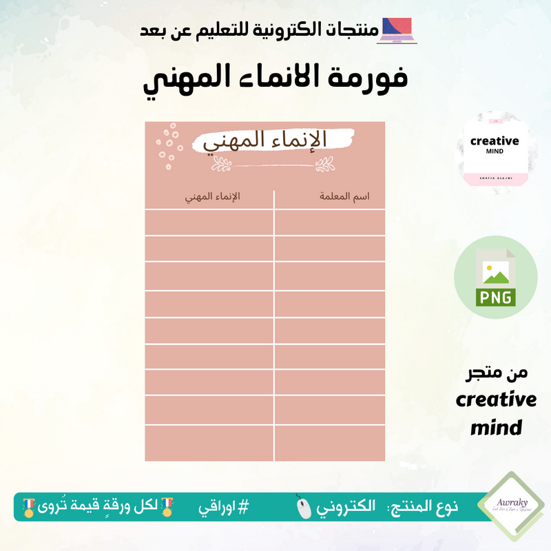 فورمة الانماء المهني