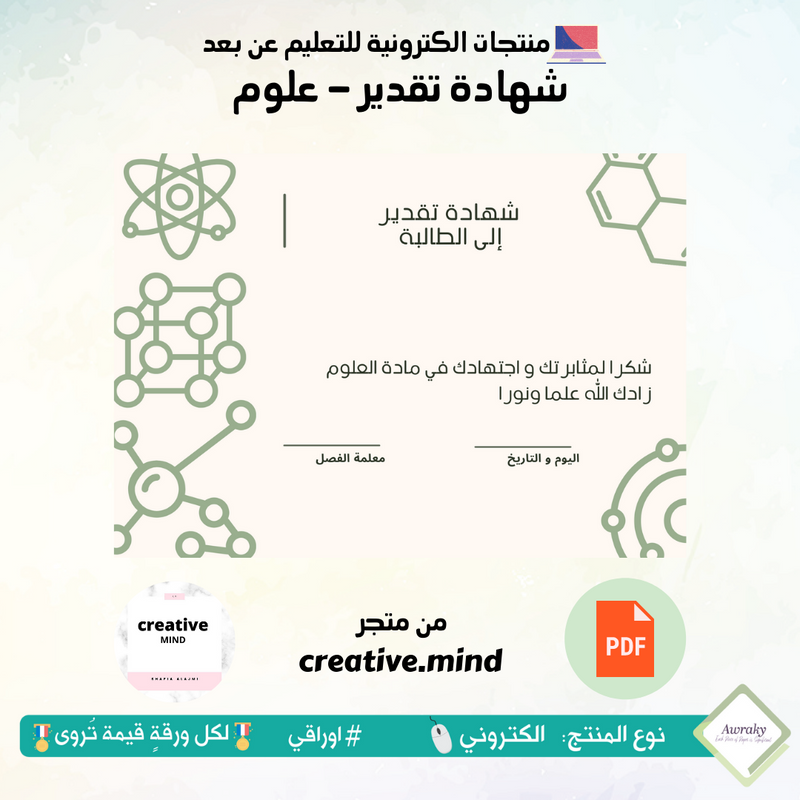 شهادة تقدير - علوم