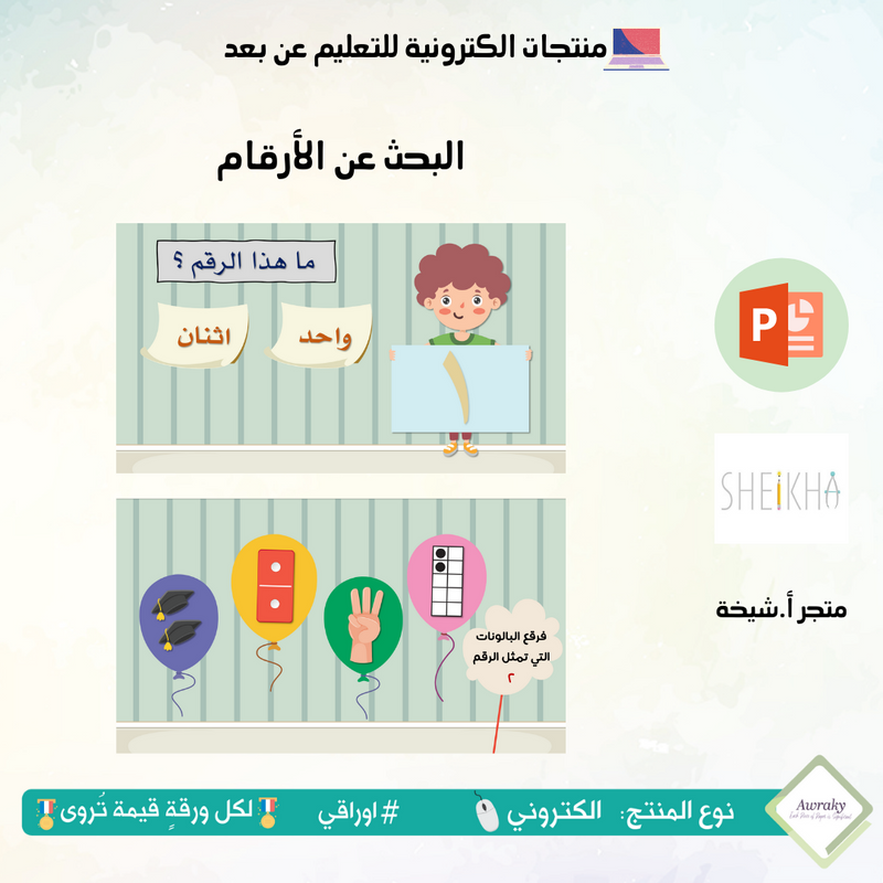 البحث عن الأرقام