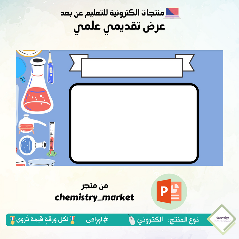 عرض تقديمي علمي