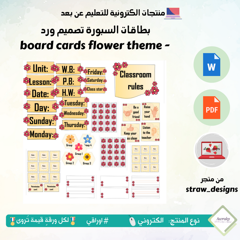 بطاقات السبورة تصميم ورد - board cards flower theme