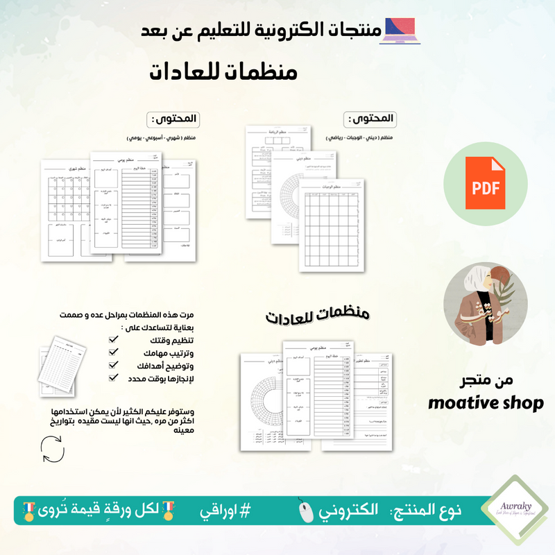 منظمات للعادات