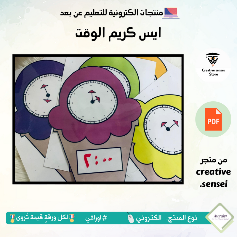 ايس كريم الوقت