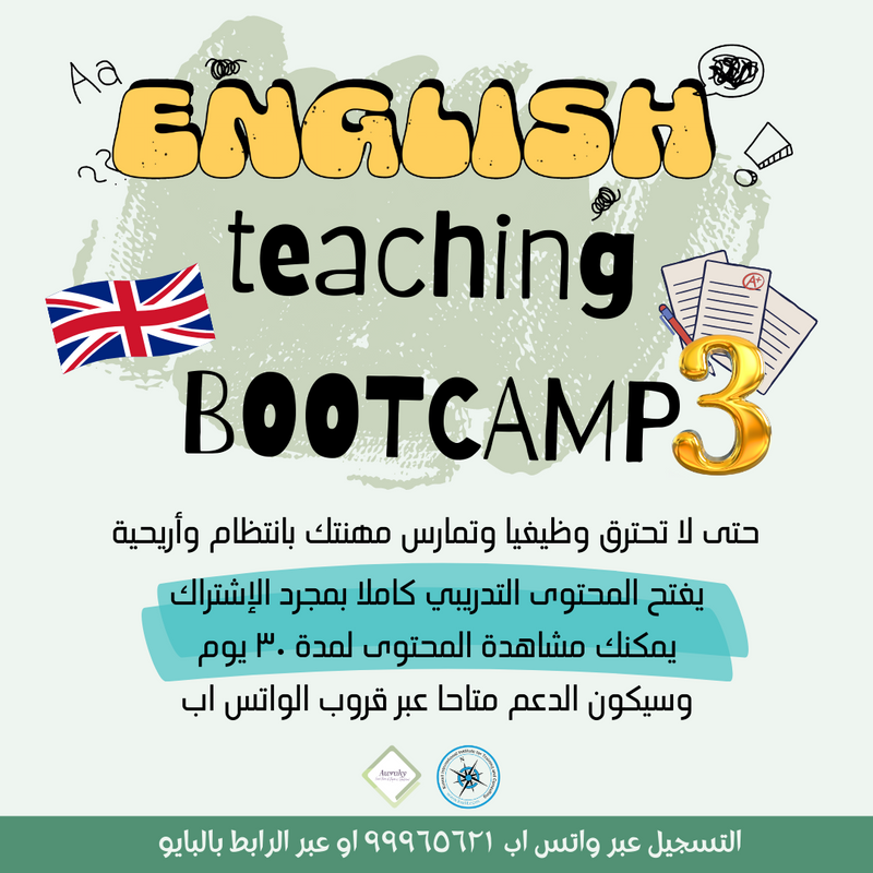 دورة معسكر تدريس اللغة الإنجليزية English teaching bootcamp