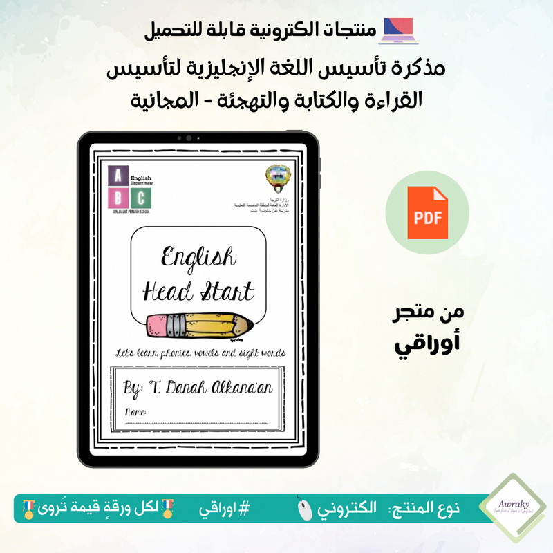 مذكرة تأسيس اللغة الإنجليزية لتأسيس القراءة والكتابة والتهجئة - المجانية - مجانا