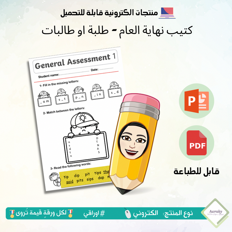 اختبار تحديد مستوى مهارة التهجئة والقراءة للطالب اللغة الانجليزية - مجانا